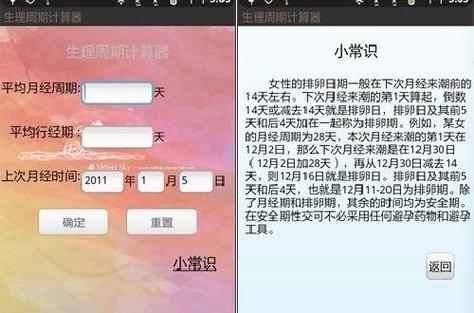 生孩子算日子软件