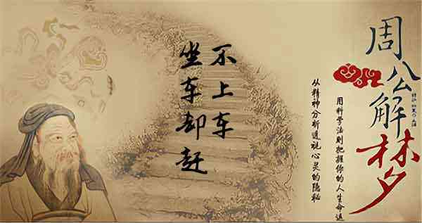 梦见坐车却赶不上车