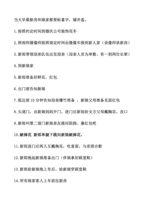 结婚娶亲迎亲完整流程