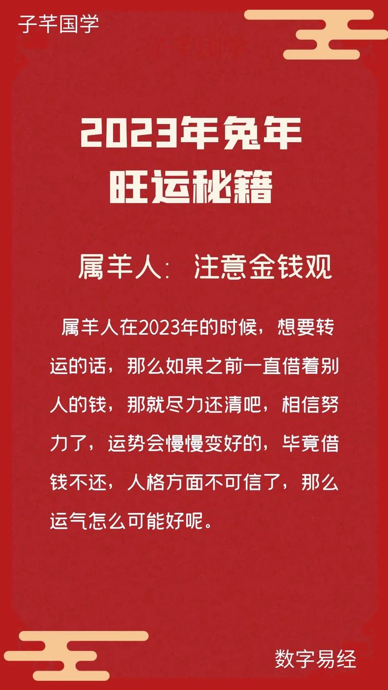 生肖兔人2023年开运秘籍