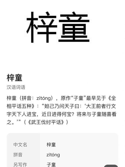 梓为什么不能用于人名