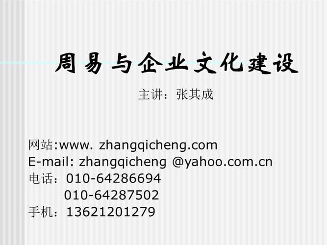 易经对企业文化建设的影响