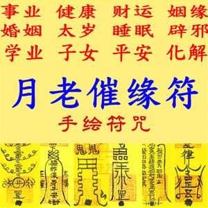 催姻缘最快最有效的方法是什么