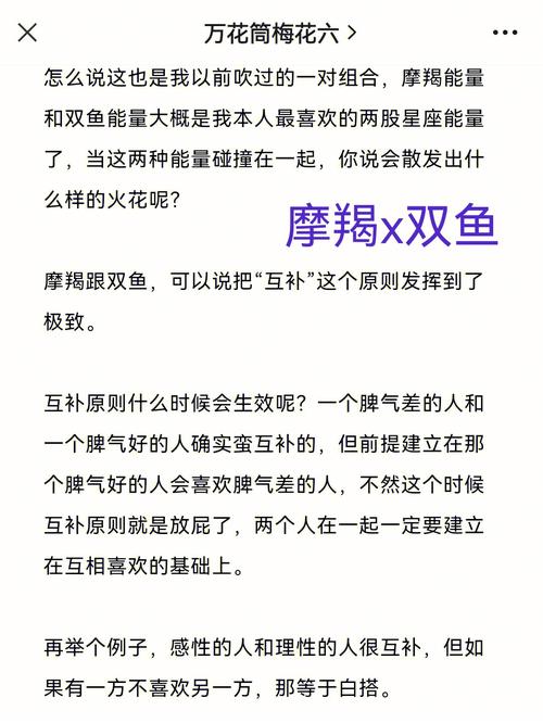 双鱼女和摩羯男一起有什么样的发展