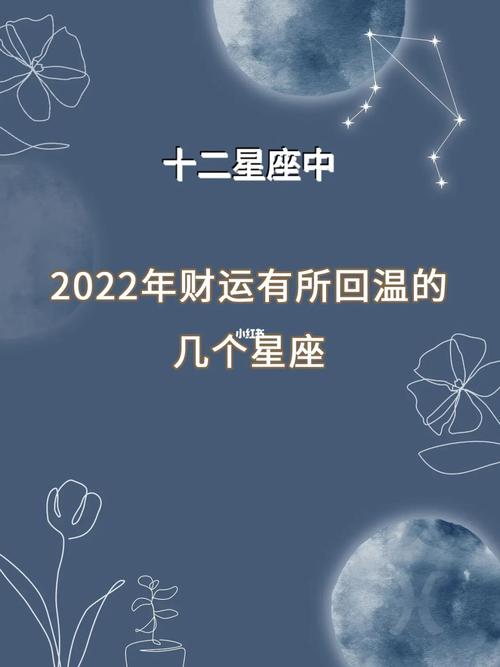 2022年春节偏财运上升的星座