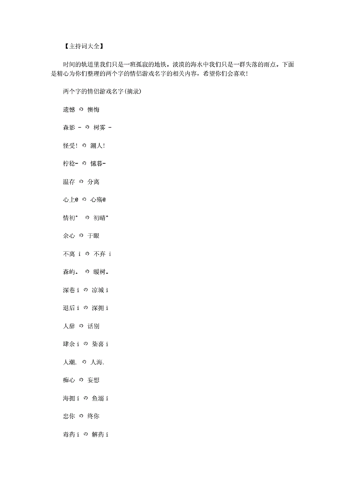 两个字文艺情侣游戏名字