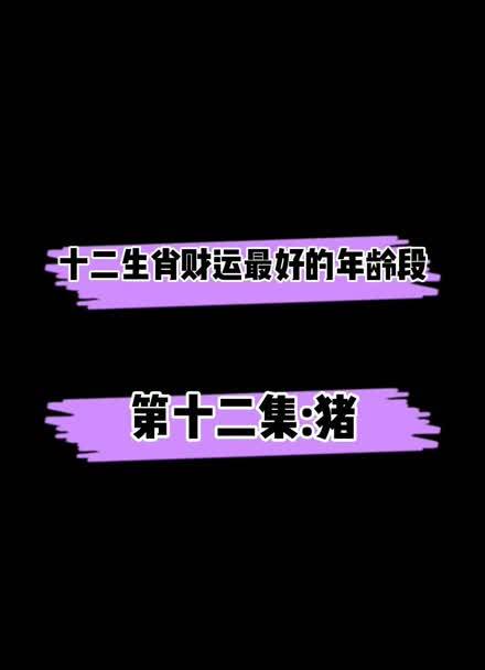 农历二月12生肖事业财运2013年3月5日—4月3日