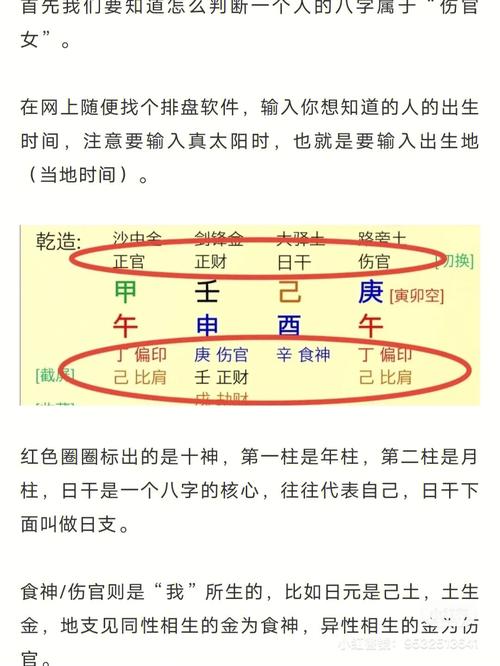 伤官女命容易吃官司吗,伤官对女命自身的影响