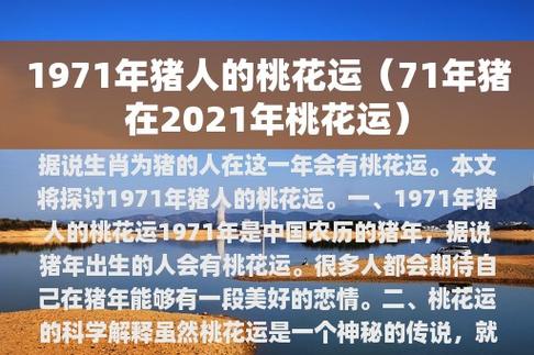 1971年在2021年的运势