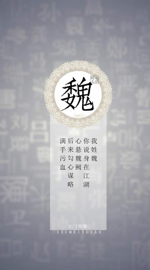 姓魏的男生古风名字