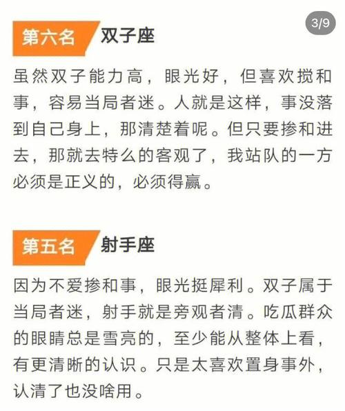 哪个星座男人眼光最好