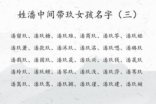 潘什么涵比较好听