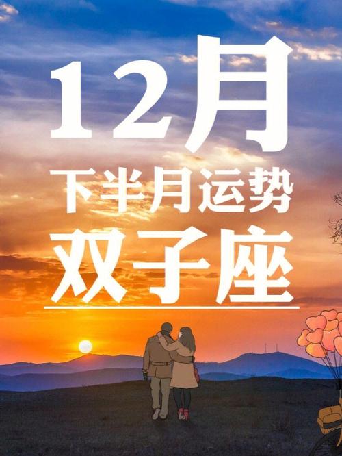 2021年双子座星座运势