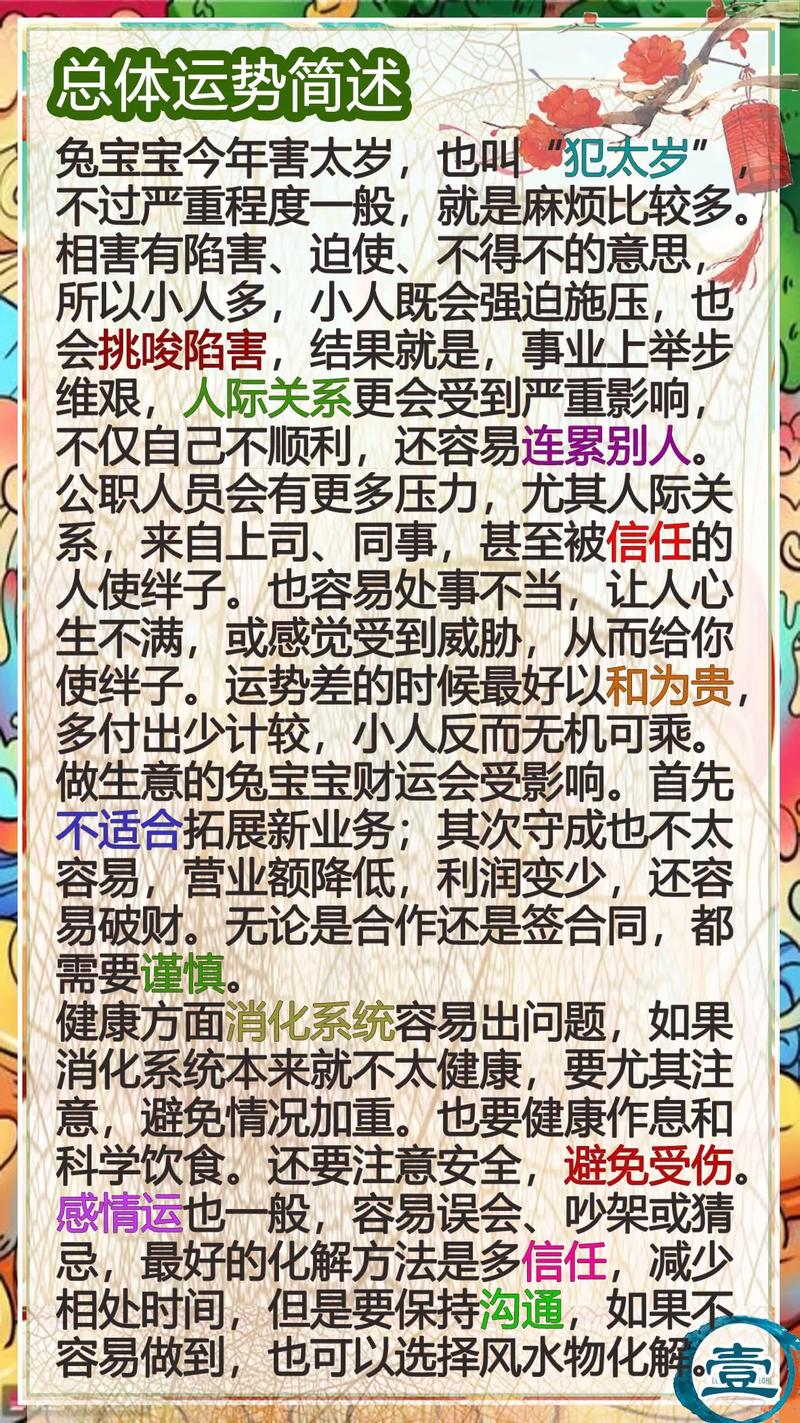 属兔2022年1月健康运程
