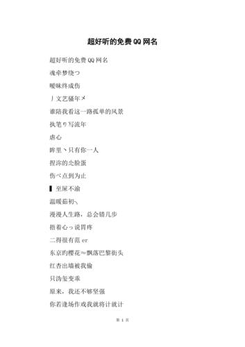 复杂好听的qq名字