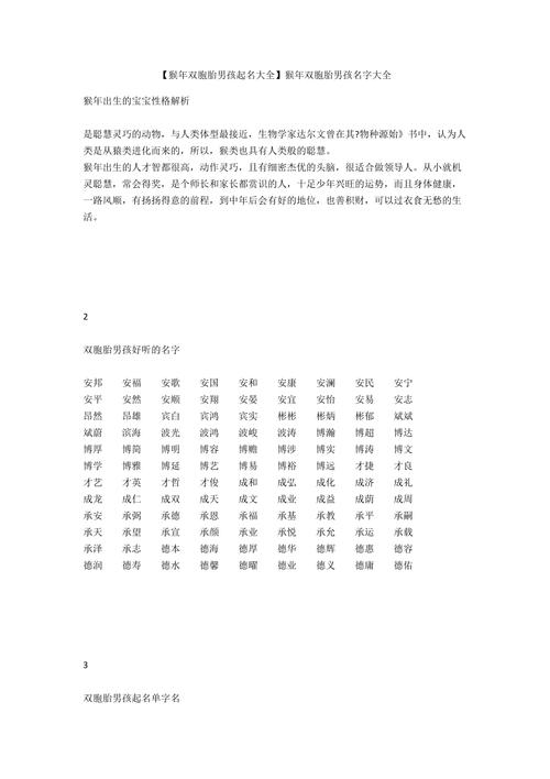 名字大全男孩猴年取名