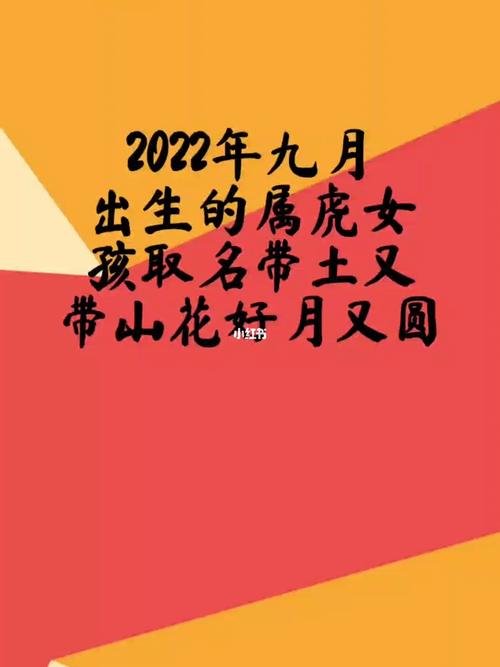 2022年属虎女孩寓意好的名字