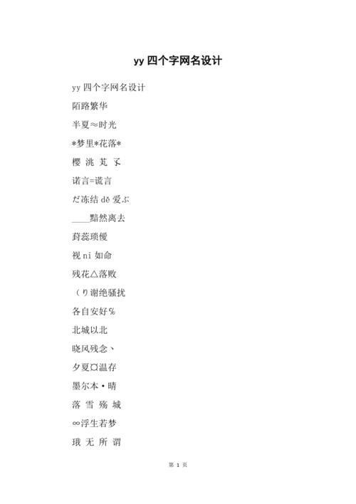 好听的歪歪名字