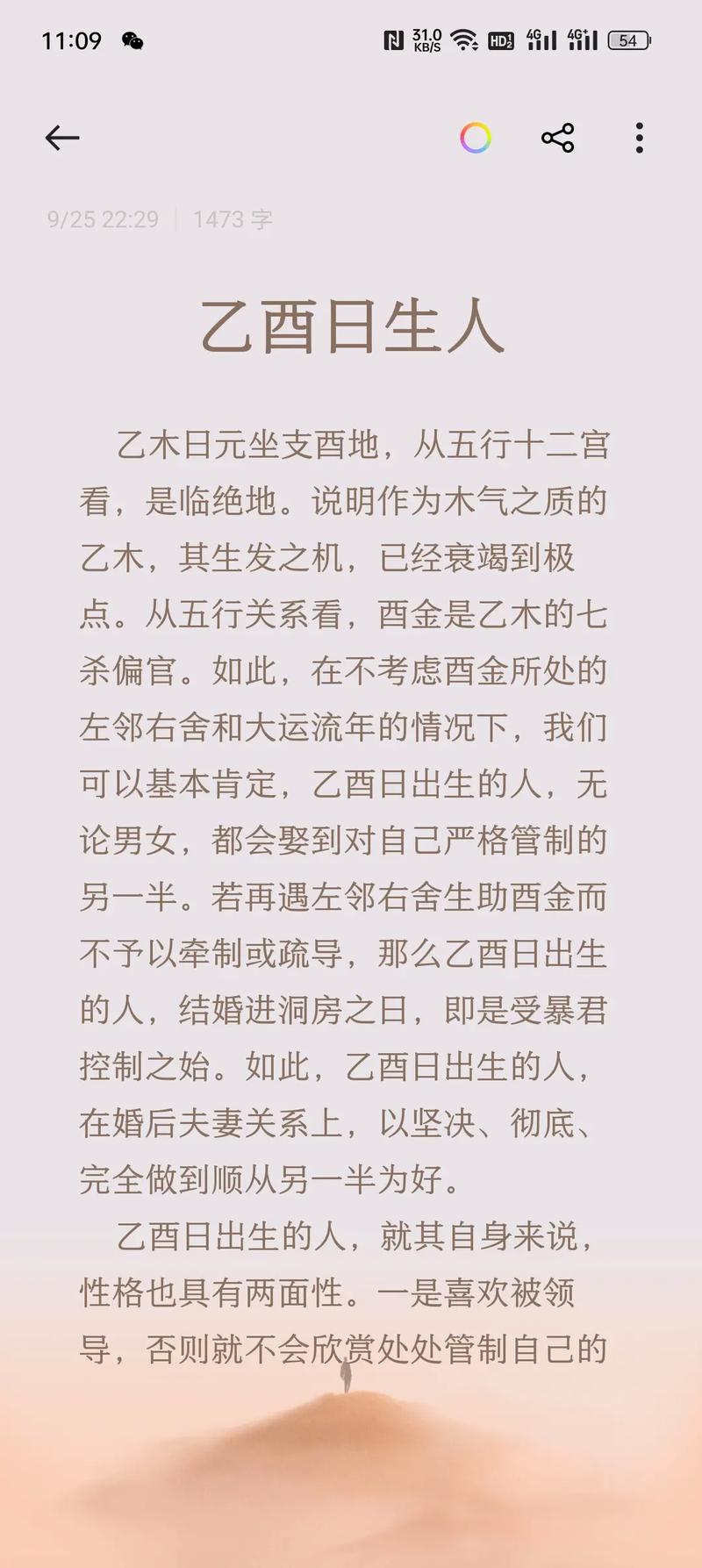 己酉日柱的女人真讨厌吗