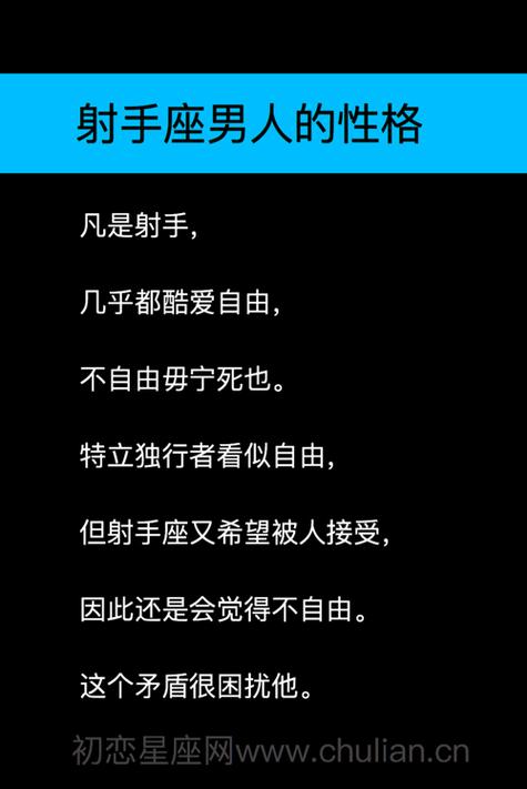 射手座男生性格特点分析