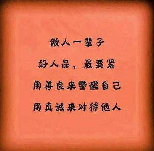 待人善良真诚 为人善良待人真诚
