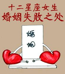 婚姻之旅艰难的星座女