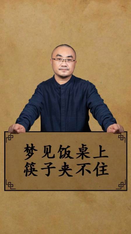 梦见饭桌周公解梦,梦见饭桌是什么意思?