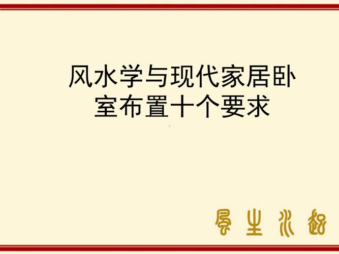 家装风水学