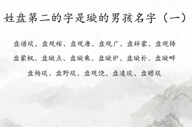璇字取名男孩名字