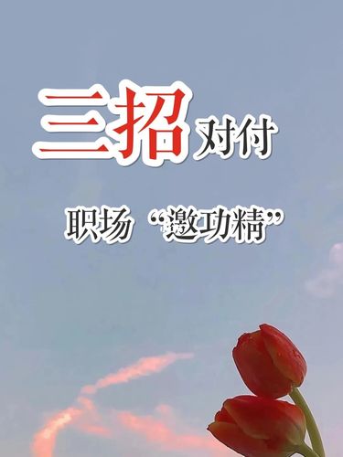 十二生肖谁是职场邀功精