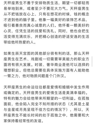 天秤男正负面性格