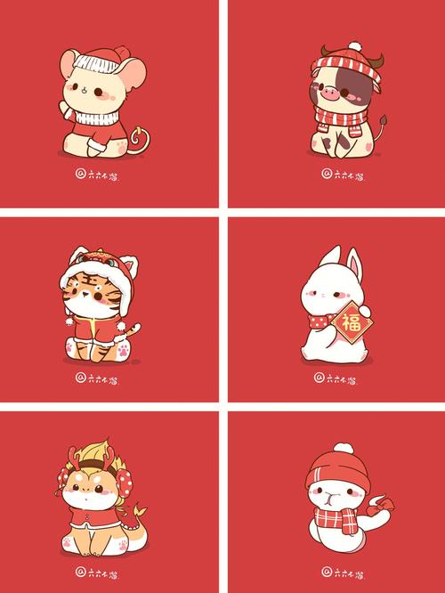 十二生肖好运过新年