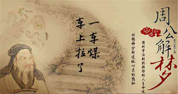 梦见开车拉煤