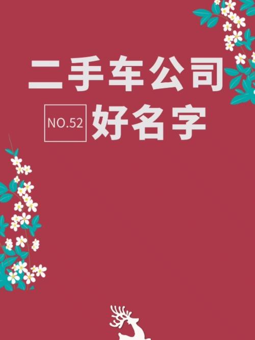 有寓意的二手车店起名