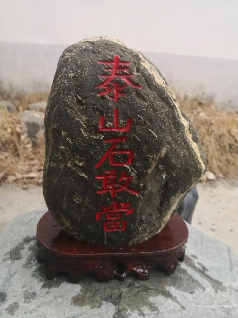 泰山石敢当的风水作用