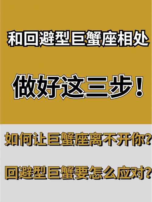 怎么让巨蟹座离不开你