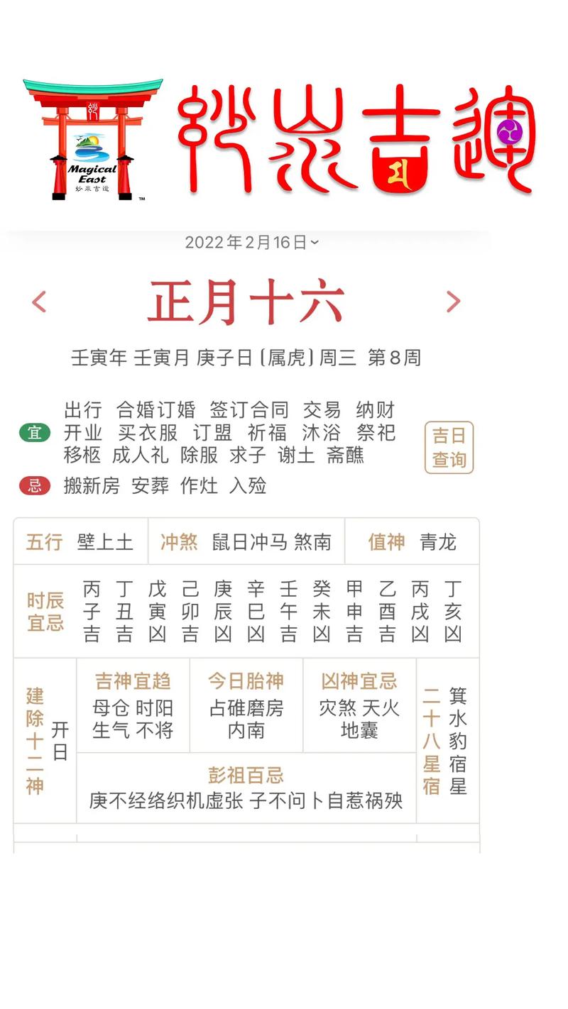 吉日老黄历 吉日吉时老黄历查询