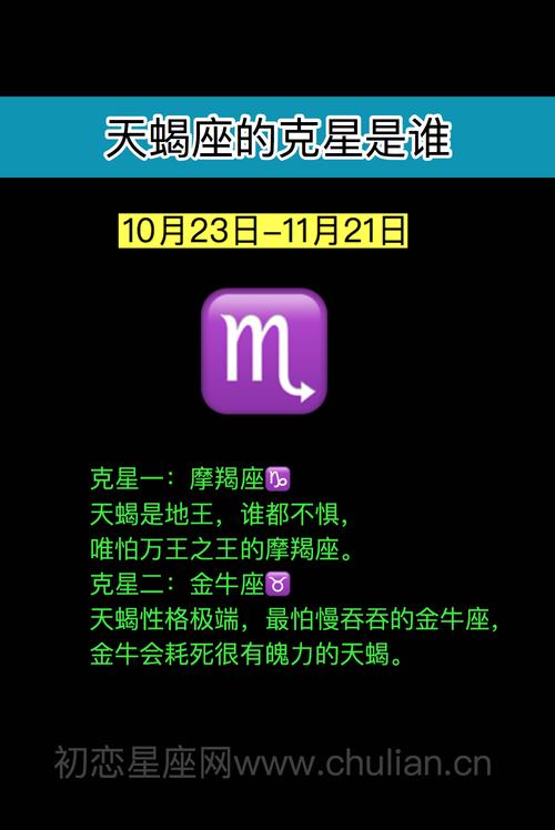 天蝎座克星是什么星座