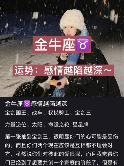 金牛座事业命运