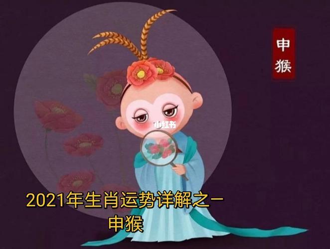 2021年1980年的猴运势