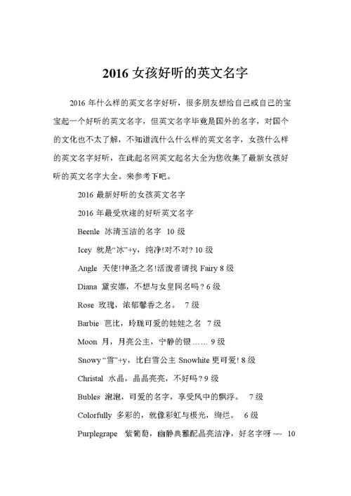 2016名字大全女孩