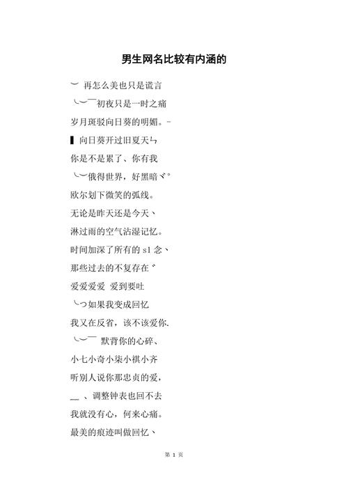 30岁男人内涵网名