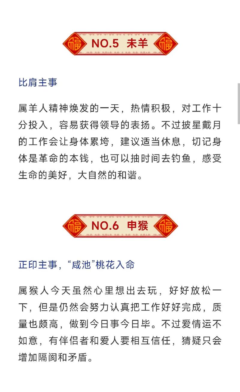 2013年8月生肖运势