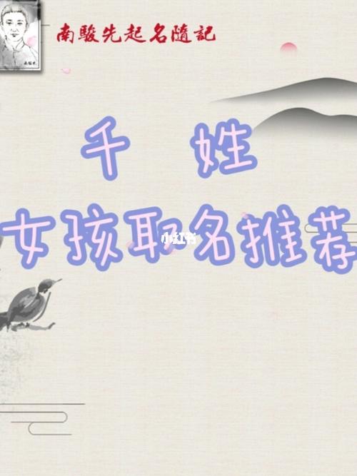带千女孩名字的寓意