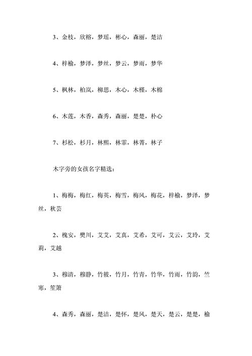 陈性带木的女孩名字