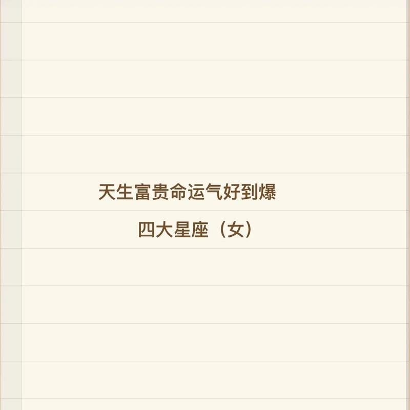 什么八字女命天生富贵命,能够嫁贵夫?