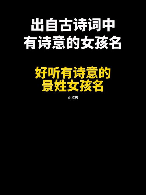 10月出生景姓女宝宝名字