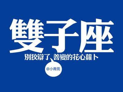 一句话证明12星座是否单纯