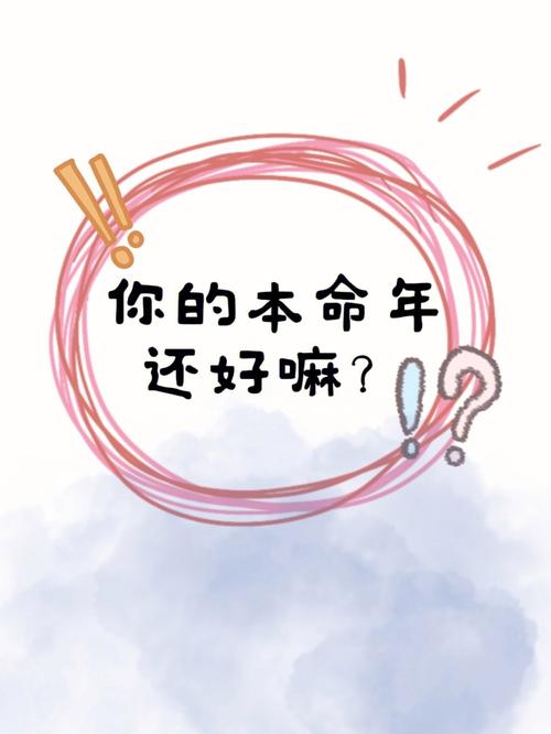 本命年做事不顺利的解决办法