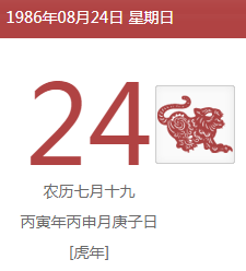 丙寅虎年是哪一年
